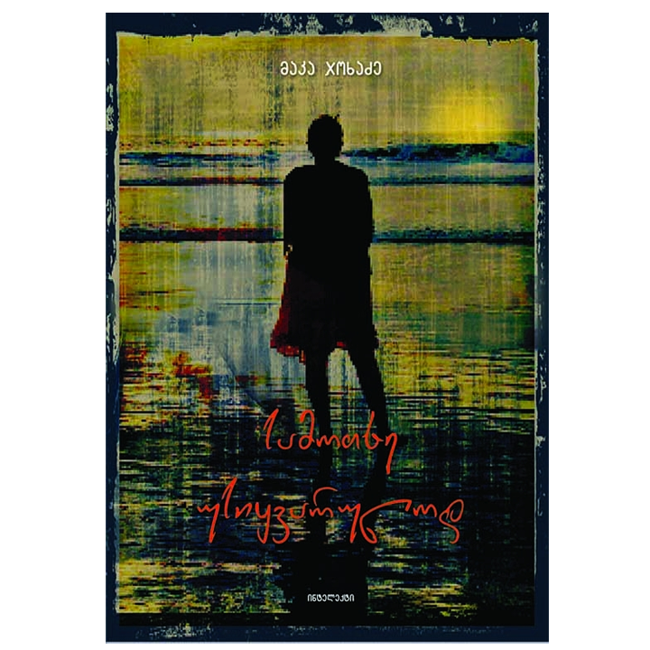 maka-jokhadze---samotkhe-usiqvarulod