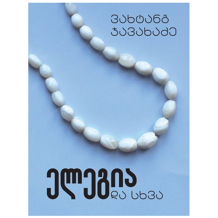 vakhtang-javakhadze---elegia-da-skhva