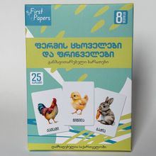 Product image of ფერმის ცხოველები და ფრინველები - მეტყველების ბარათები