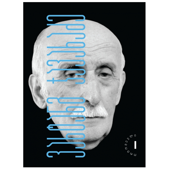 vakhtang-javakhadze---tomi-1