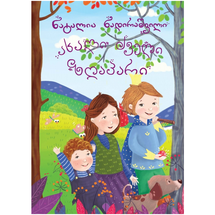 natalia-nadirashvili---akhali-dzveli-zghapari