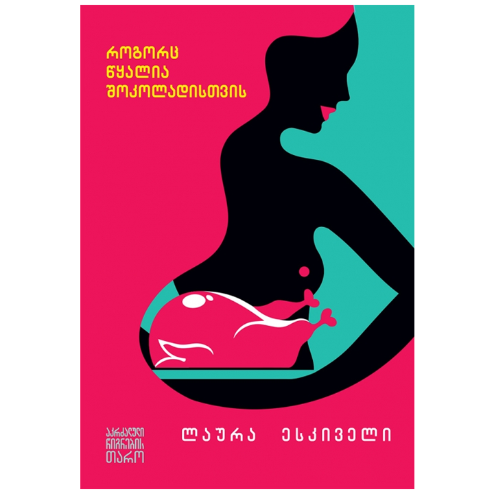 laura-eskiveli---rogorts-tsqalia-shokoladistvis