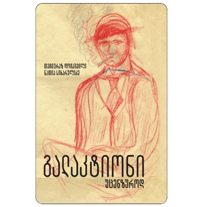 galaktioni-utsenzurod