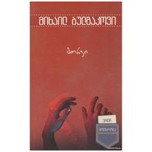 Product image of ერთი მოთხრობა  მორფი