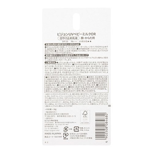 pigeon-waterproof-spf35-sabavshvo-mzisgan-damtsavi-photo-3