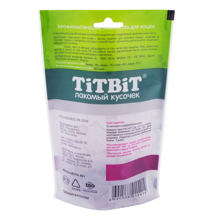 titbit-khrashuna-balishebi-indauris-khortsit-da-pitnit-janmrteli-gulistvis---sasusnao-katebistvis---rbili-shefutva-60gr-photo-3