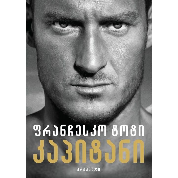 franchesko-toti-kapitani