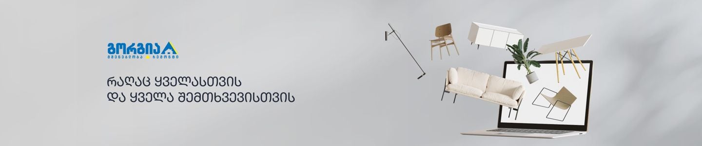 Cover photo of გორგია