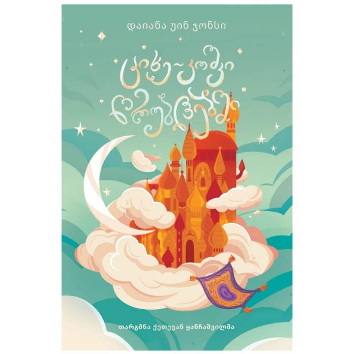 daiana-uin-jonsi-tsikhe-koshki-ghrublebshi