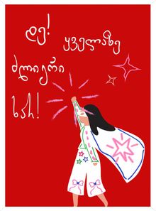 Product image of დე! ყველაზე ძლიერი ხარ A3 პოსტერი ჩარჩოთი