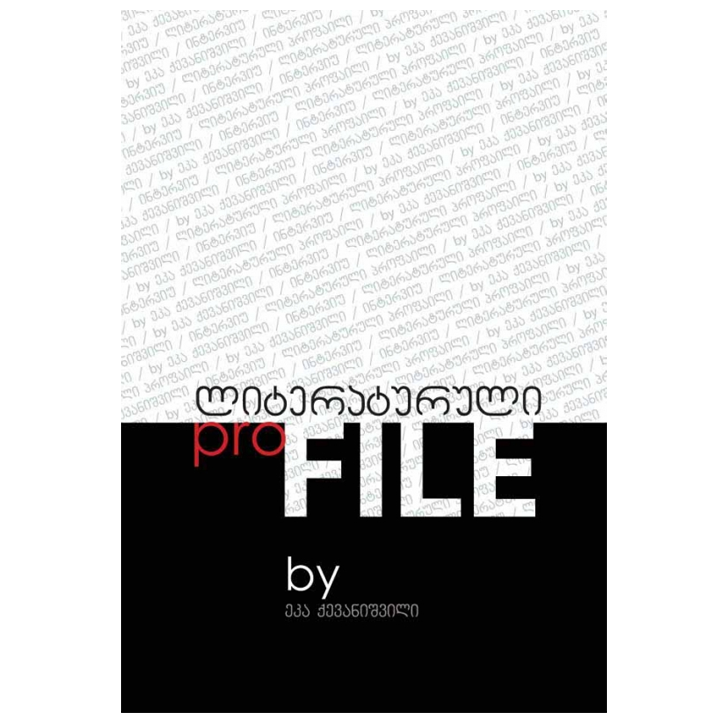 eka-qevanishvili---literaturuli-profile