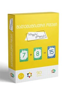 Product image of მათემატიკური ომები - მიმატება გამოკლება 1