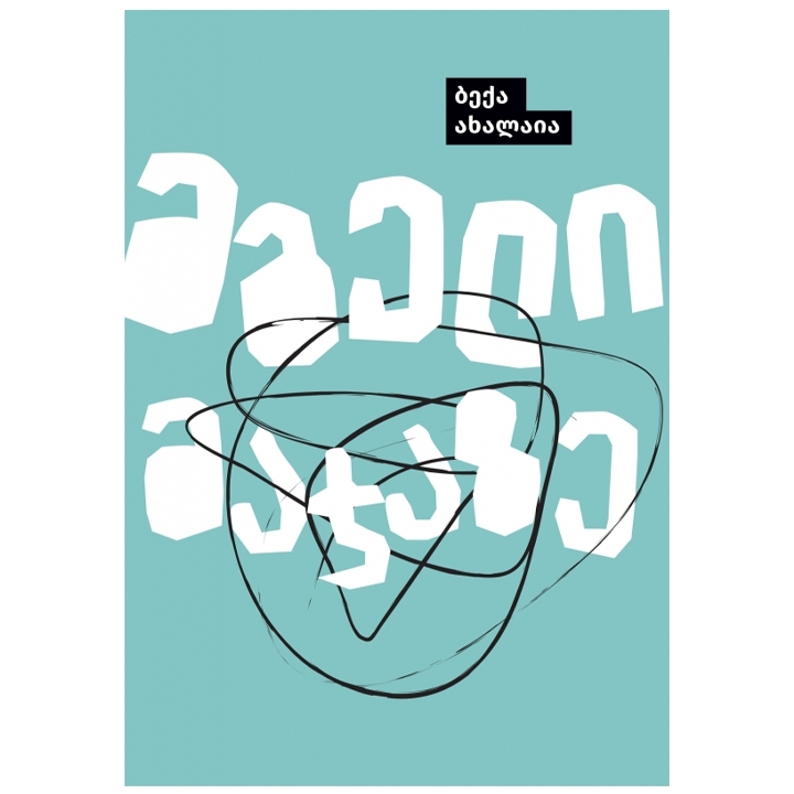 beqa-akhalaia---mgeli-majaze