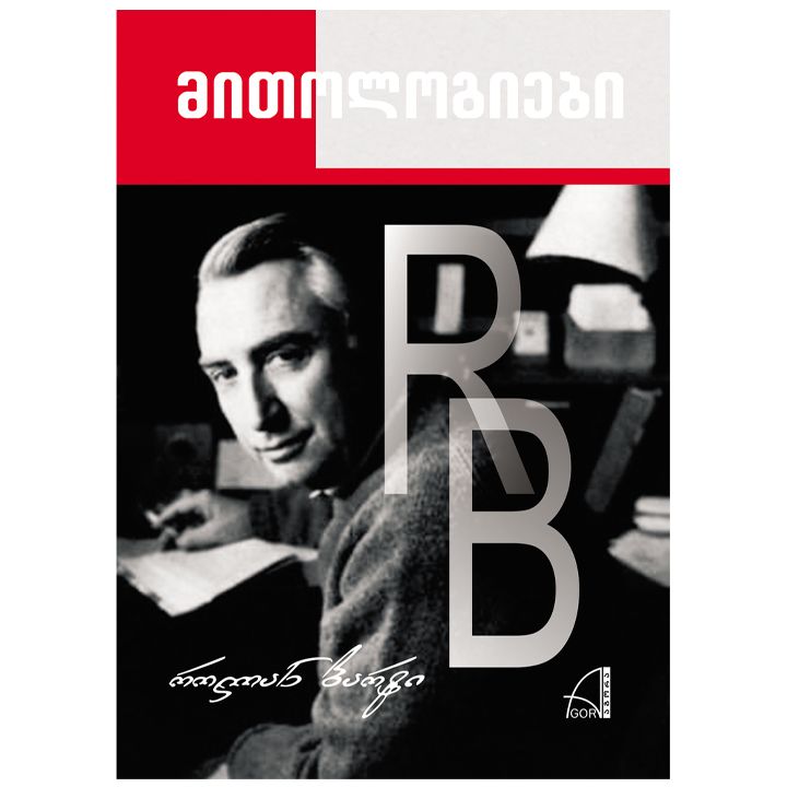 rolan-barti---mitologiebi