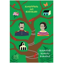 Product image of გაბრიელ გარსია მარკესი - მარტოობის ასი წელიწადი