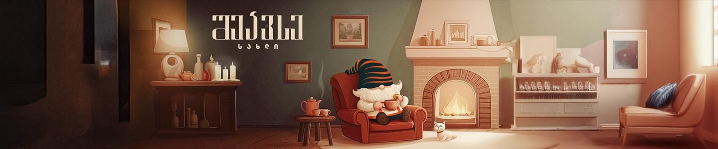 Cover photo of Nisse • ნისე