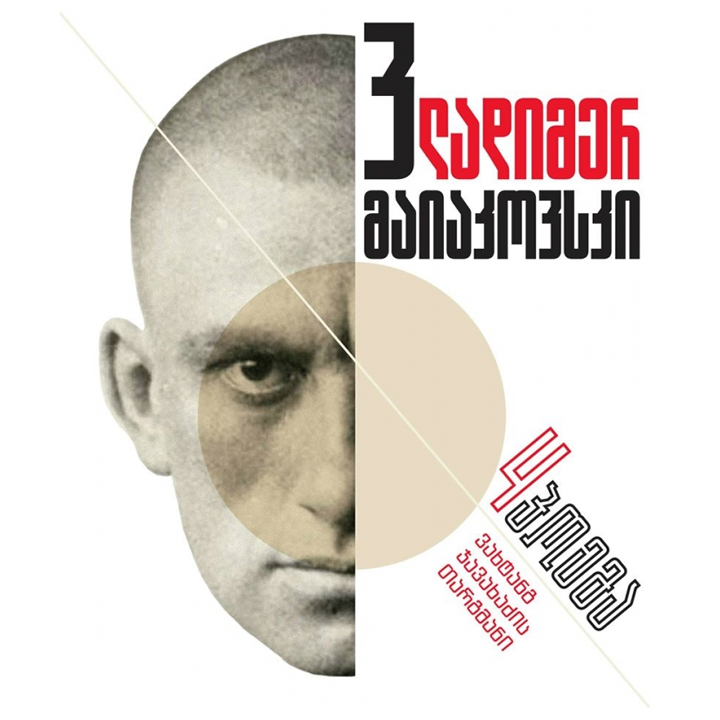 vladimer-maiakovski---4-poema