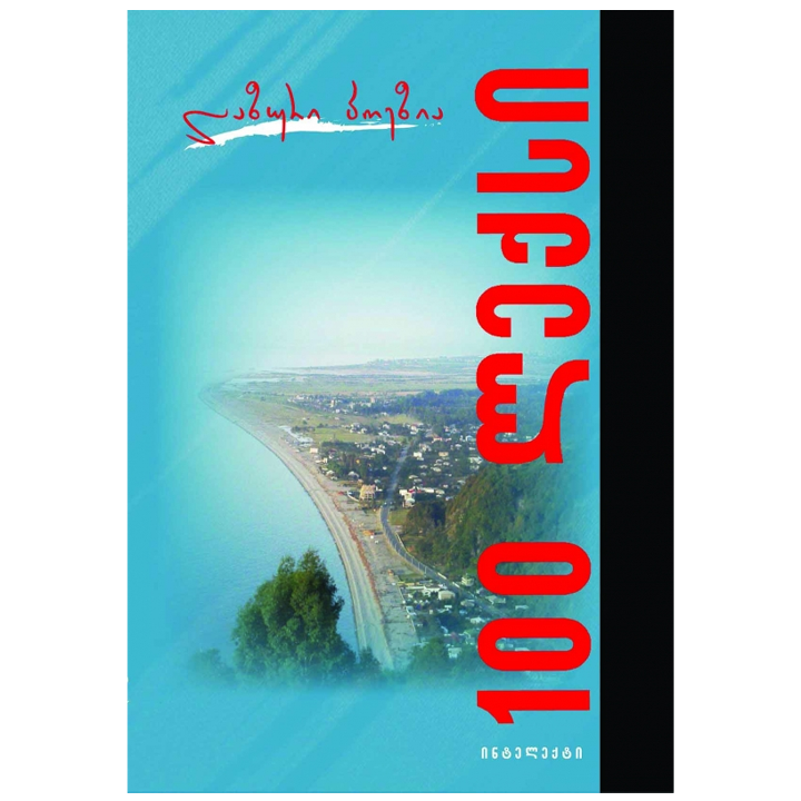 lazuri-poezia---100-leqsi