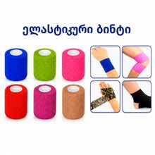 Product image of ელასტიური ბინტი ფერადი