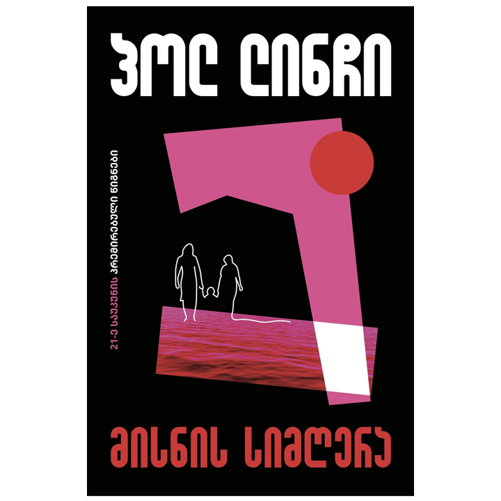 pol-linchi-misnis-simghera