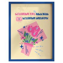 Product image of Khedva პოსტერი ჩარჩოთი A3 "საუკეთესო დედა იმსახურებს საუკეთესო სიყვარულს!"