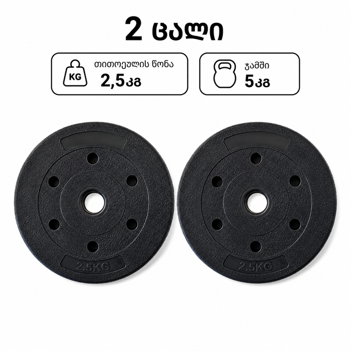 shtangis-tsonebi-2-x-25kg-photo-2