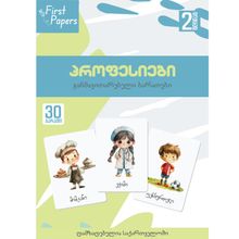Product image of პროფესიები - განმავითარებელი ბარათები