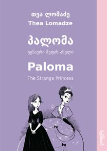 Product image of პალომა