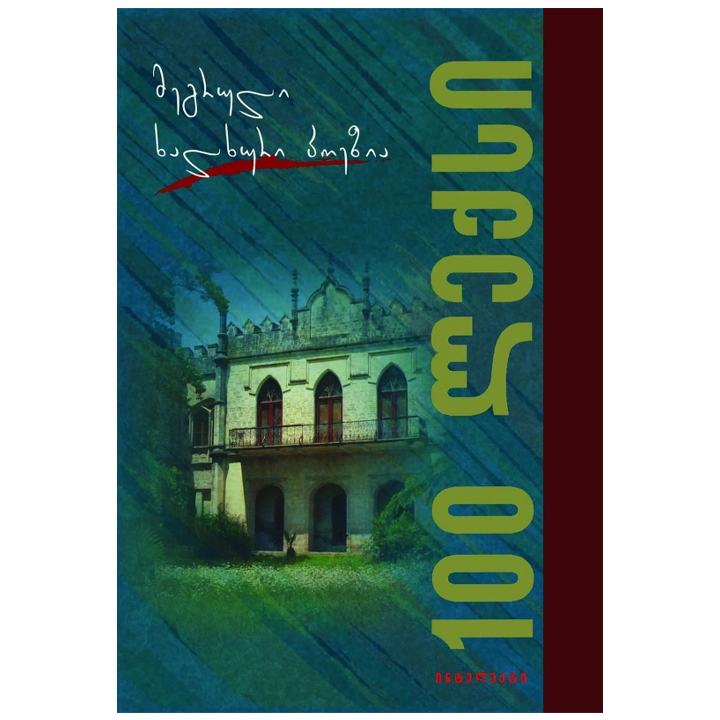 megruli-khalkhuri-poezia