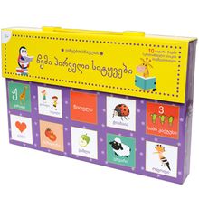 Product image of ვიწყებთ სწავლას - ჩემი პირველი სიტყვები