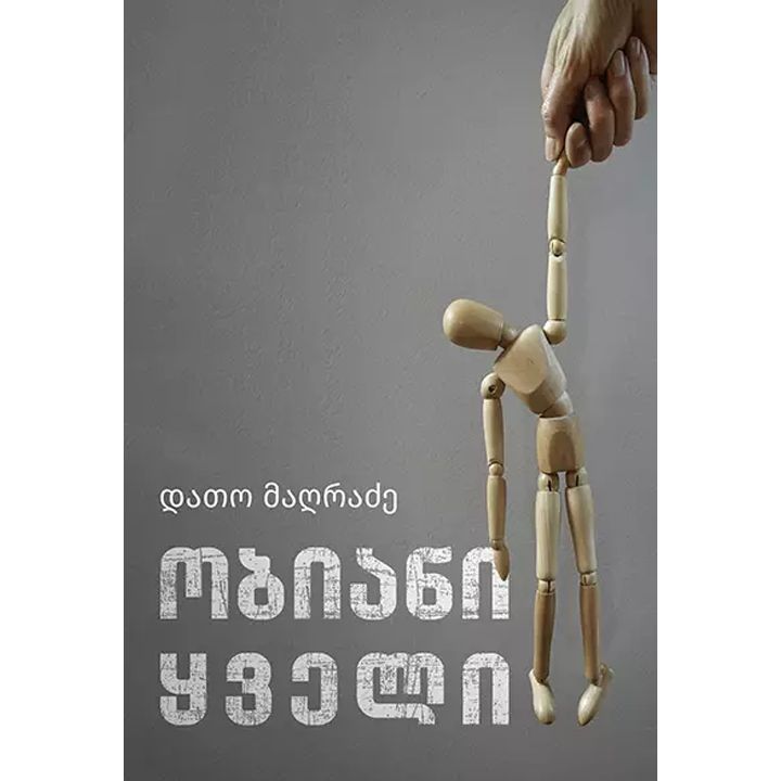 dato-maghradze---obiani-qveli