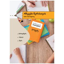 Product image of DIOGENE რჩევები წერისთვის