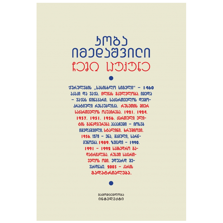 koba-imedashvili---chemi-saukune