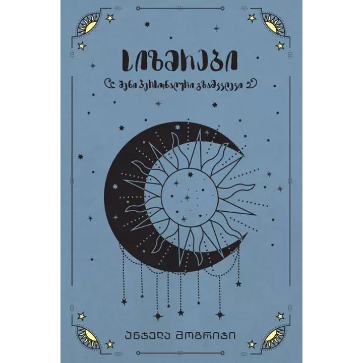 hekate---sizmrebi