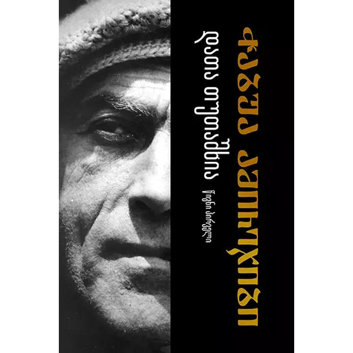 chabua-amirejibi---data-tutashkhia-t1