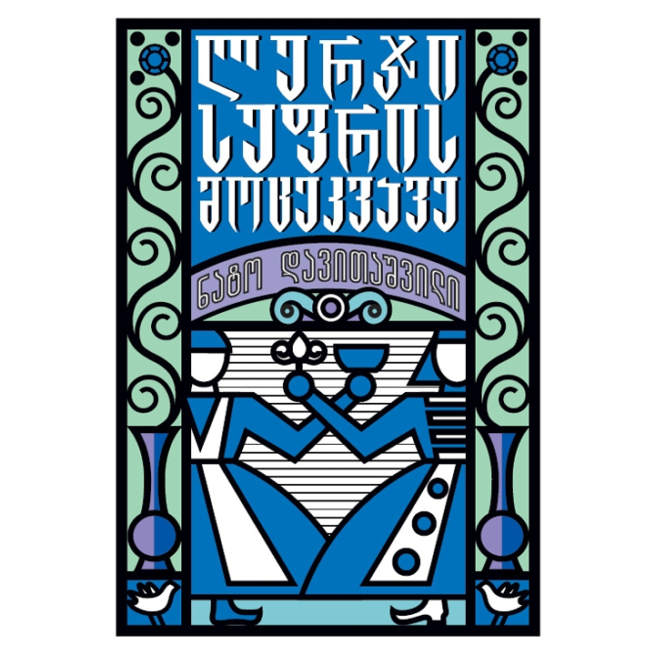 nato-davitashvili---lurji-sufris-motsekvave