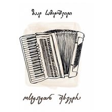 Product image of ზაალ სამადაშვილი - ოსტატთან შეხვედრა