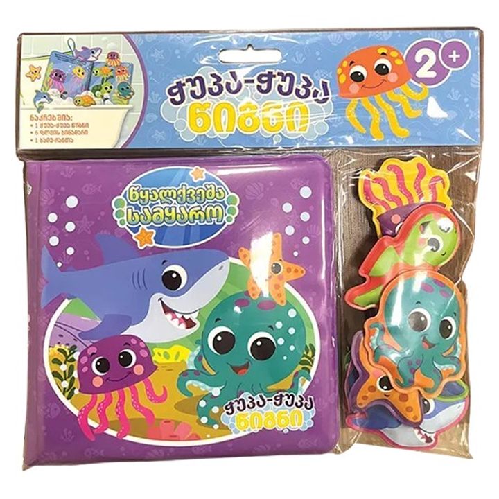 chupa-chupa-tsigni-tsqalqvesha-samqaro