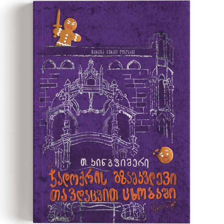 jadoqris-gzamkvlevi-tavdatsvit-tskhobashi