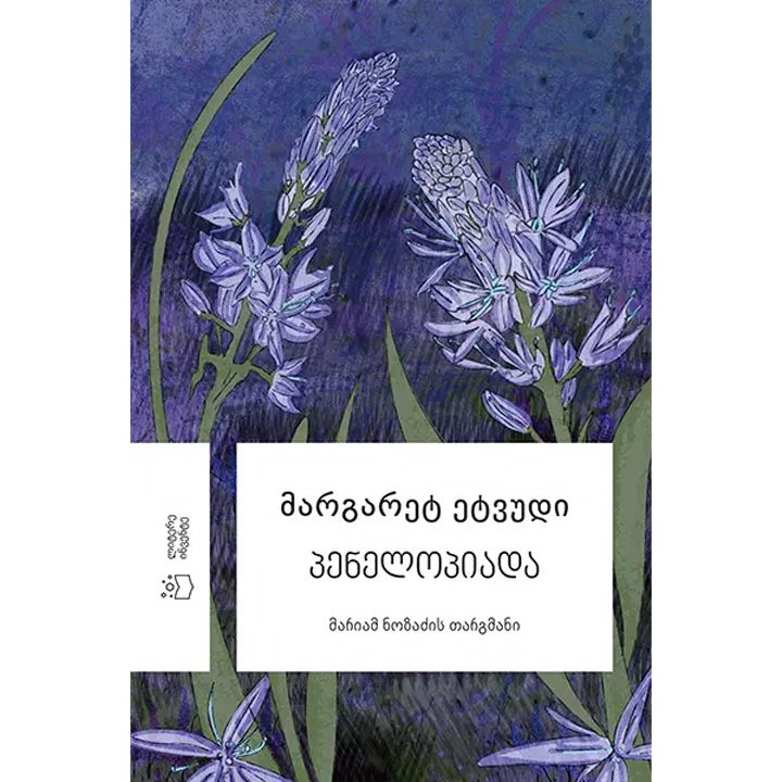 margaret-etvudi---penelopiada