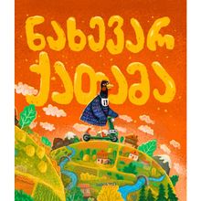 Product image of ნახევარქათამა