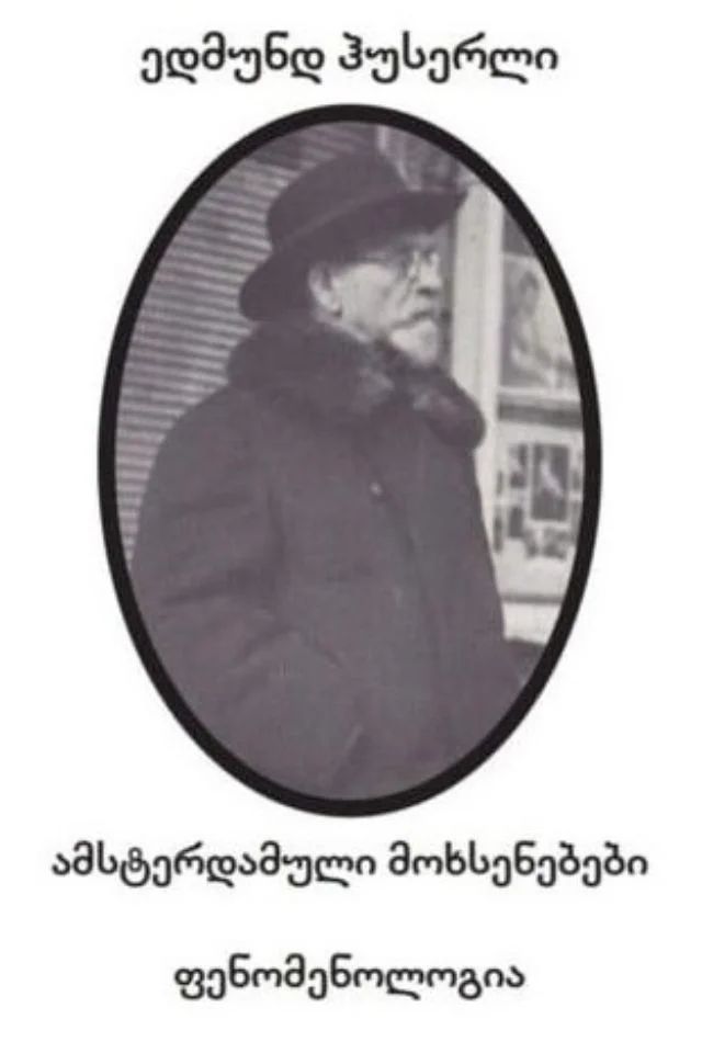 amsterdamuli-mokhsenebebi
