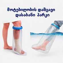 Product image of მოტეხილობის დასაბანი პარკი ფეხი