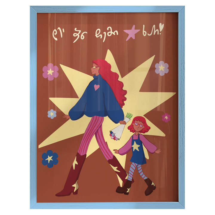 khedva-posteri-charchoti-a3-de-shen-chemi-varskvlavi-khar