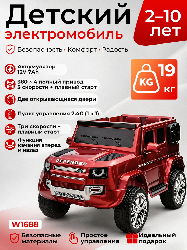 sabavshvo-eleqtro-jipi-range-rover-w1688-r4-dzrava-12v-photo-4