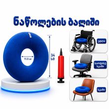 Product image of ნაწოლების რგოლი