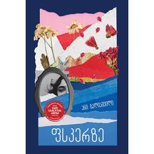 Product image of ანა ბალიაშვილი - ფსკერზე