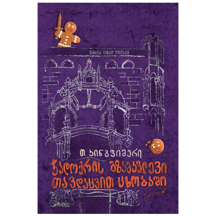 t-kingfisheri-jadoqris-gzamkvlevi-tavdatsvit-tskhobashi