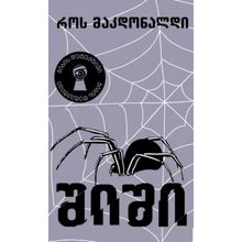 Product image of ჯიბის დეტექტივი  შიში