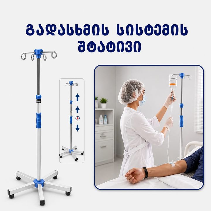 roialmedikali-r00351-gadaskhmis-sistemis-shtativi